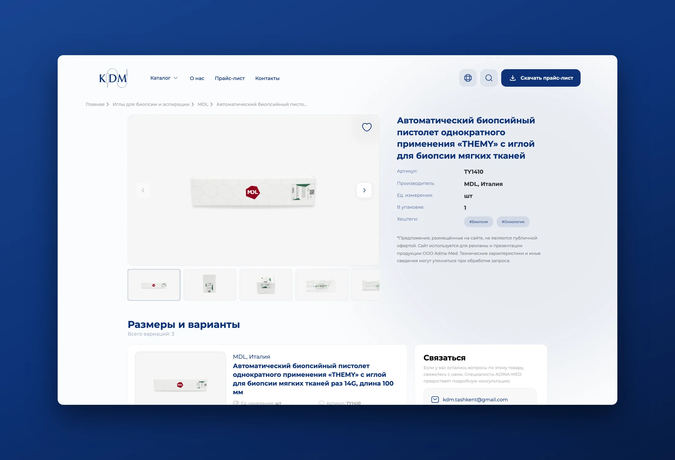 A product page, ready for the cart