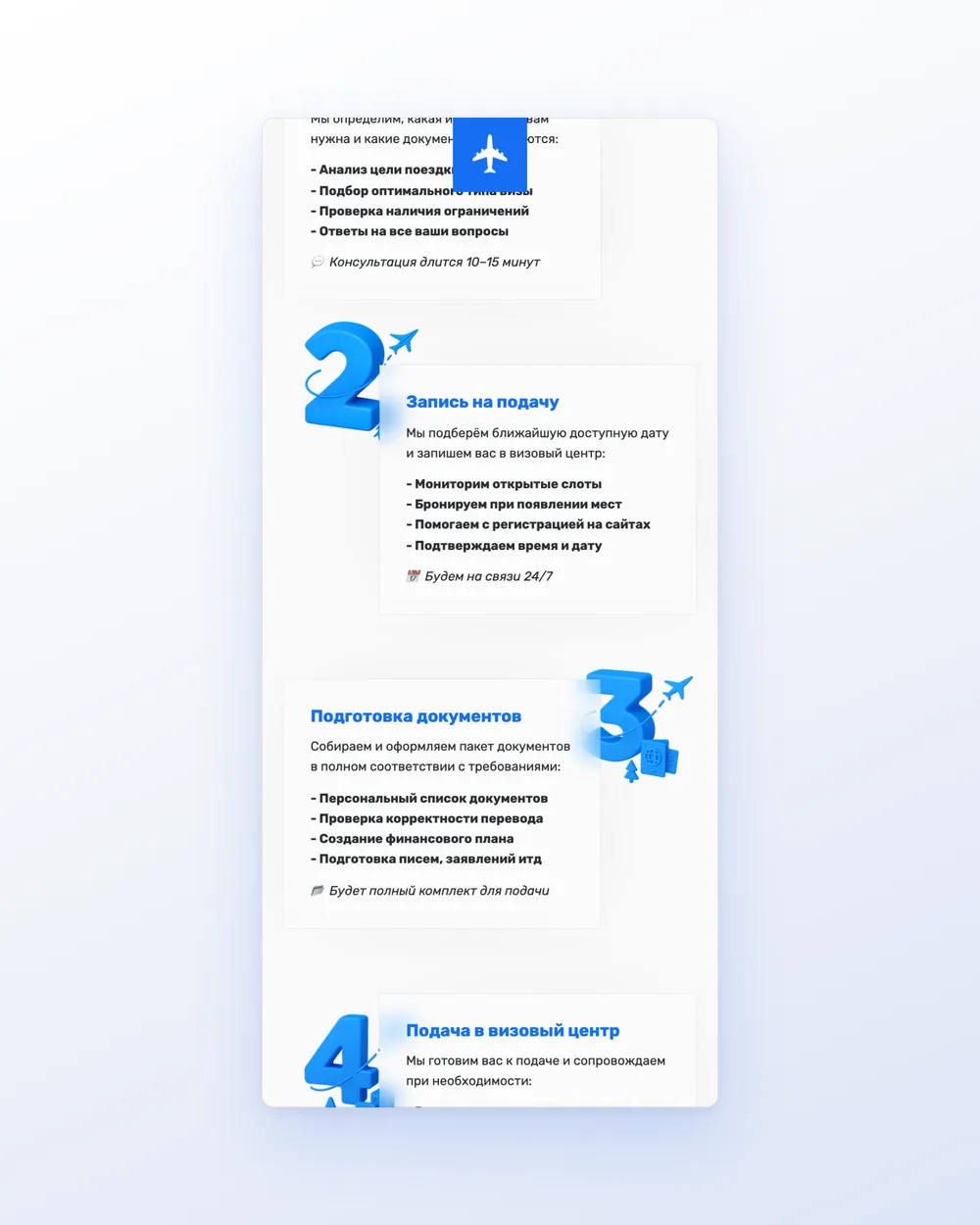 Visa support, step by step, on a phone
